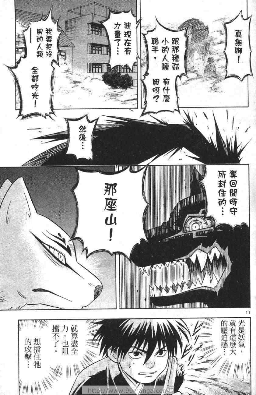 《结界师》漫画 03卷