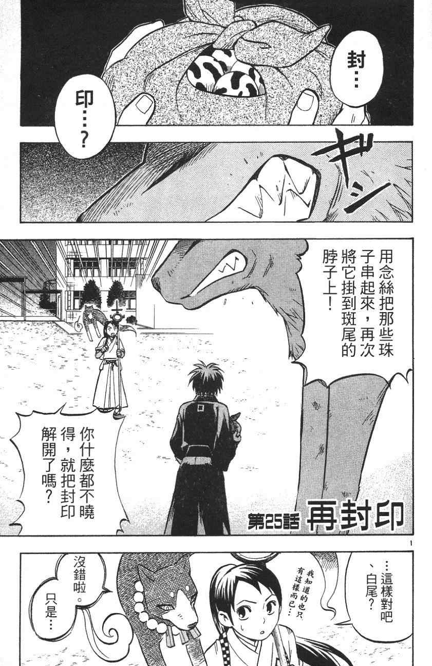 《结界师》漫画 03卷