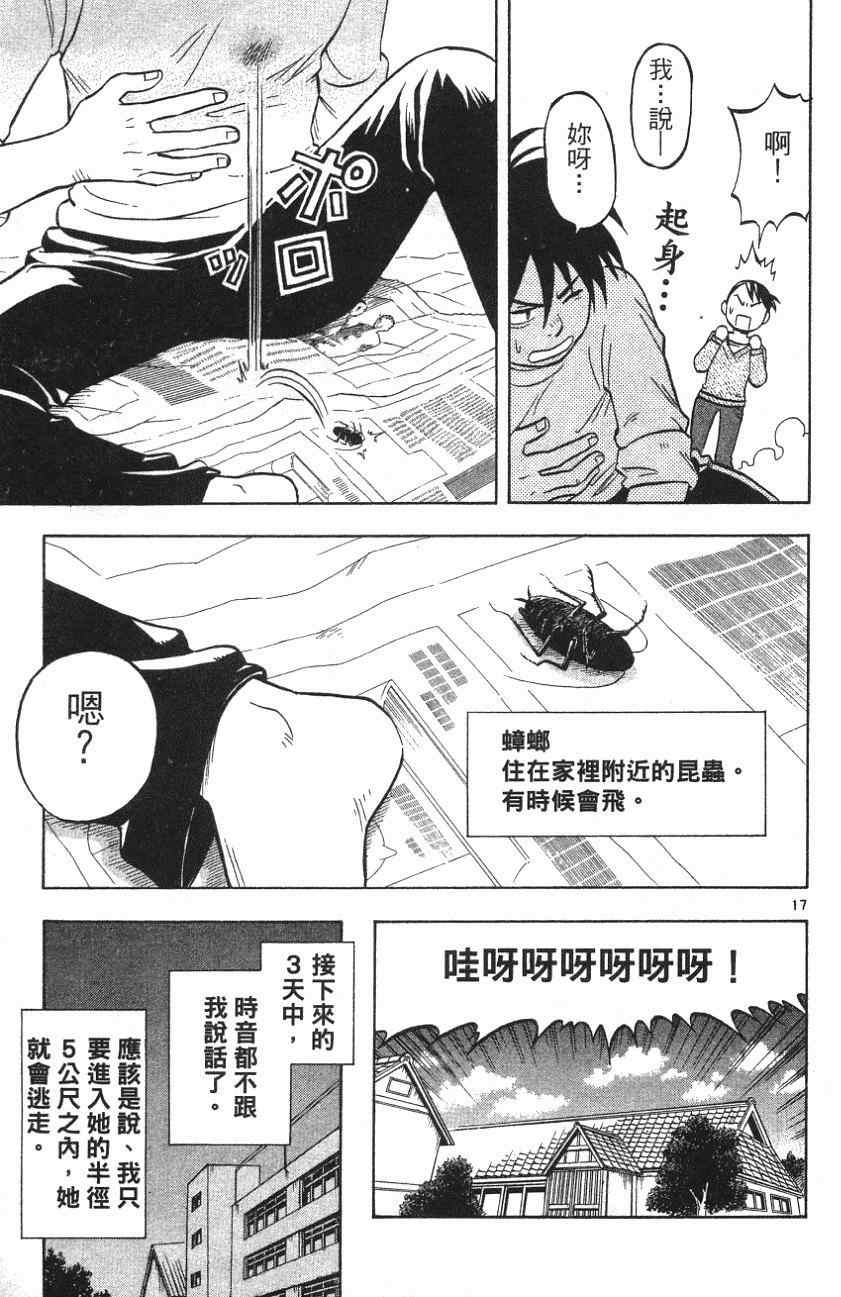 《结界师》漫画 03卷