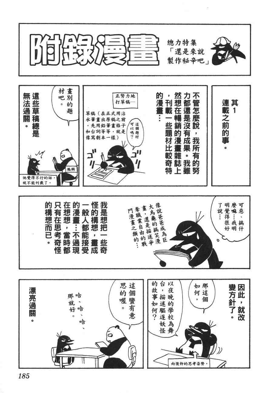 《结界师》漫画 03卷