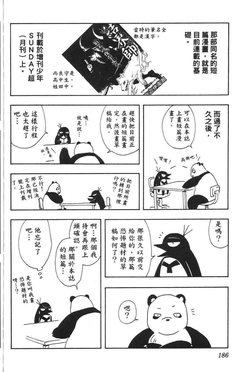 《结界师》漫画 03卷