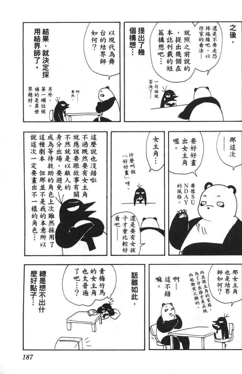 《结界师》漫画 03卷