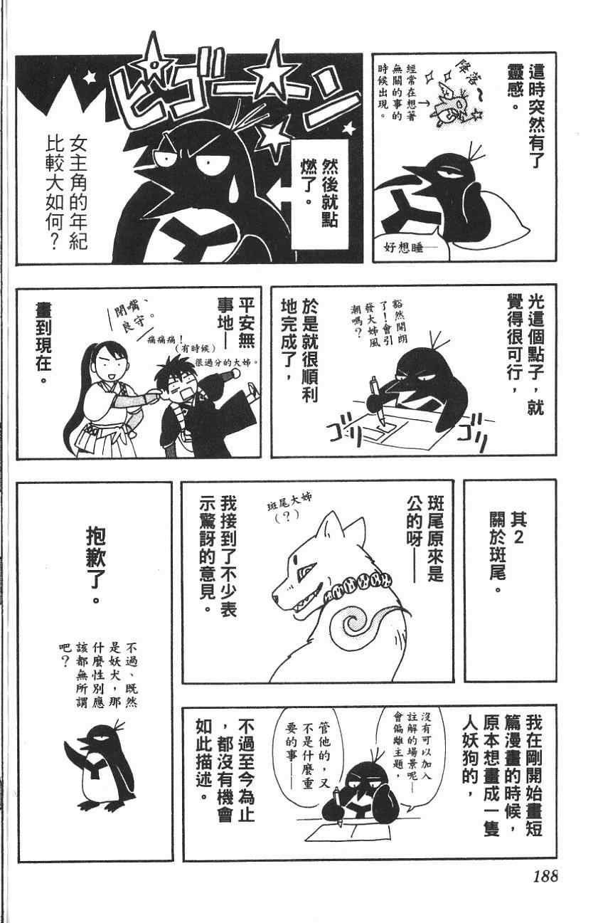 《结界师》漫画 03卷