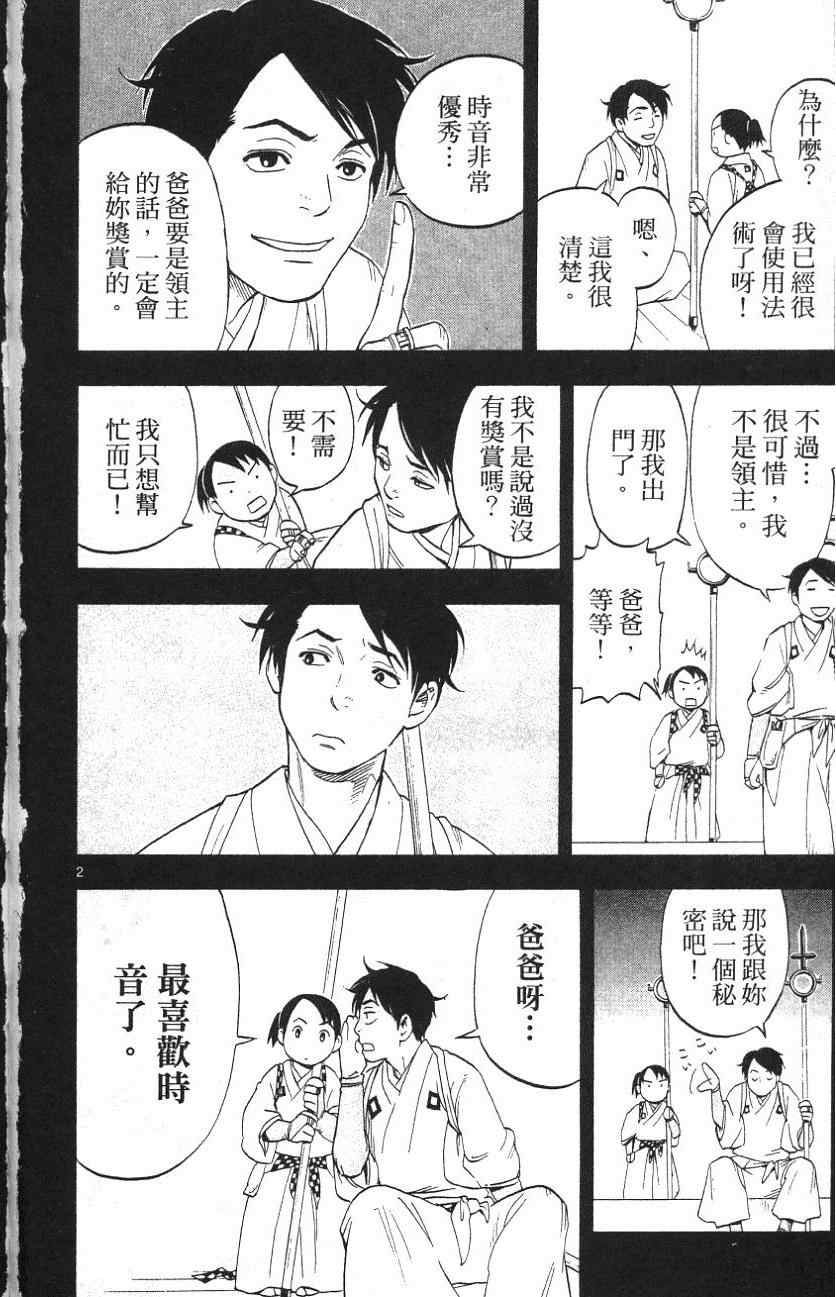 《结界师》漫画 02卷