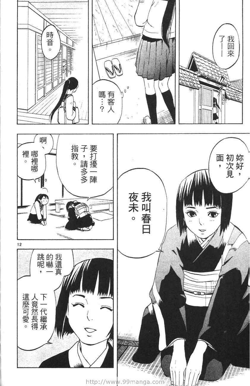 《结界师》漫画 02卷