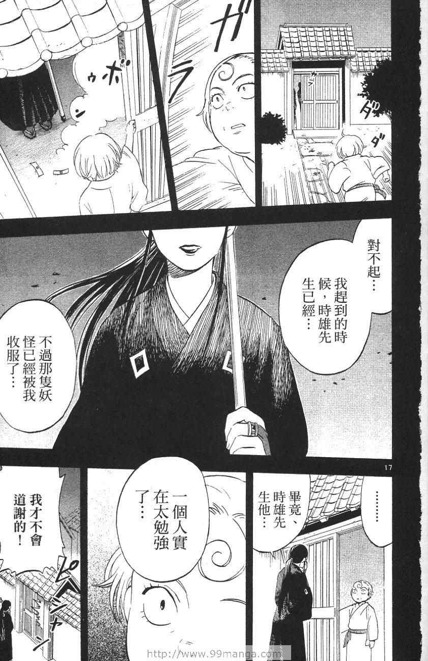 《结界师》漫画 02卷