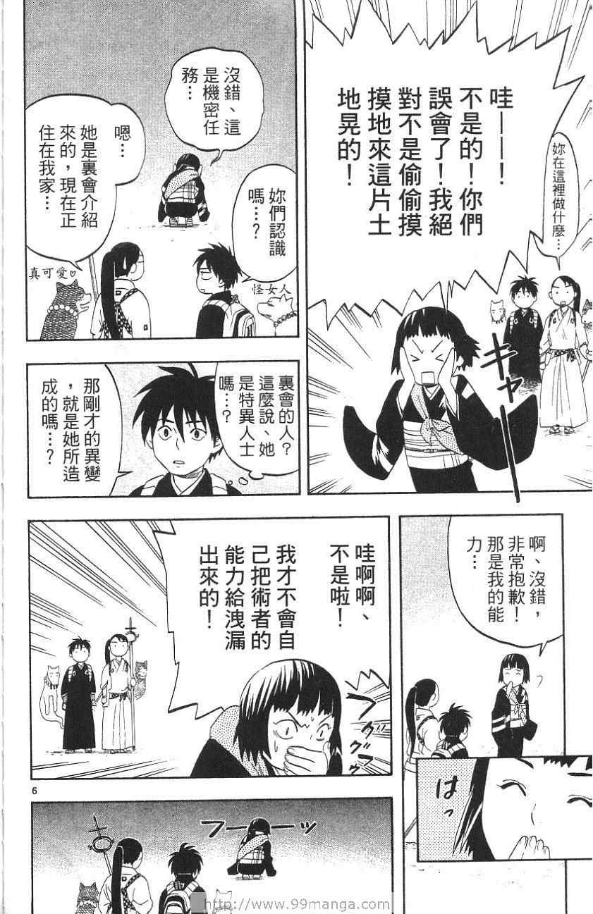 《结界师》漫画 02卷