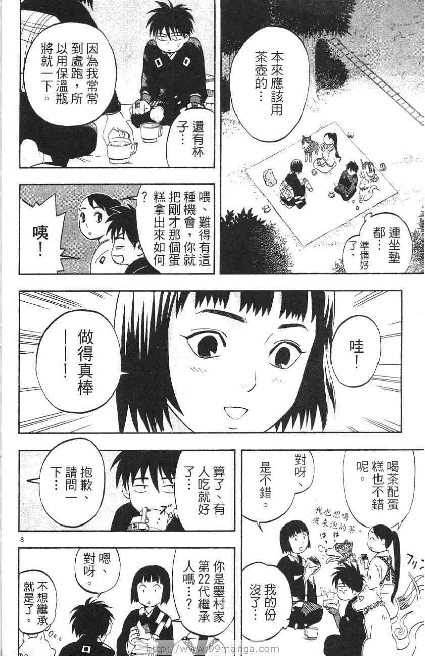 《结界师》漫画 02卷