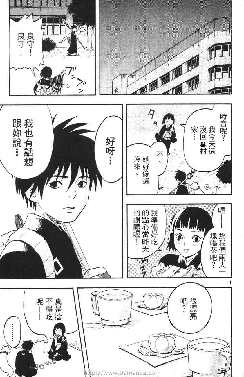 《结界师》漫画 02卷