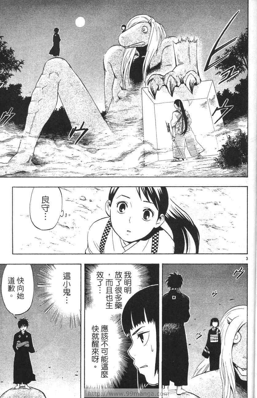 《结界师》漫画 02卷