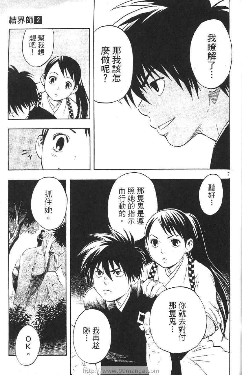 《结界师》漫画 02卷