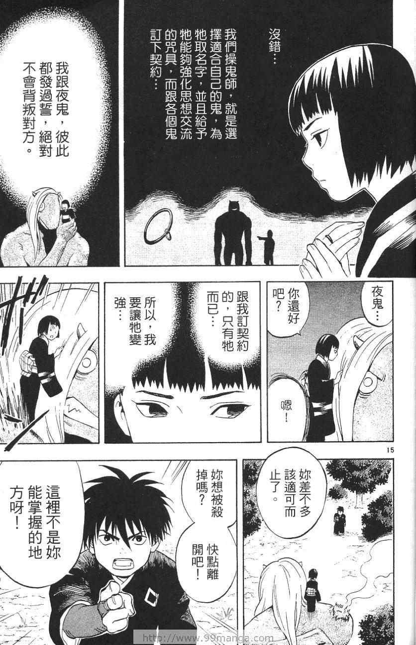 《结界师》漫画 02卷