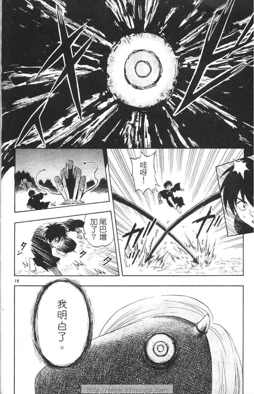 《结界师》漫画 02卷