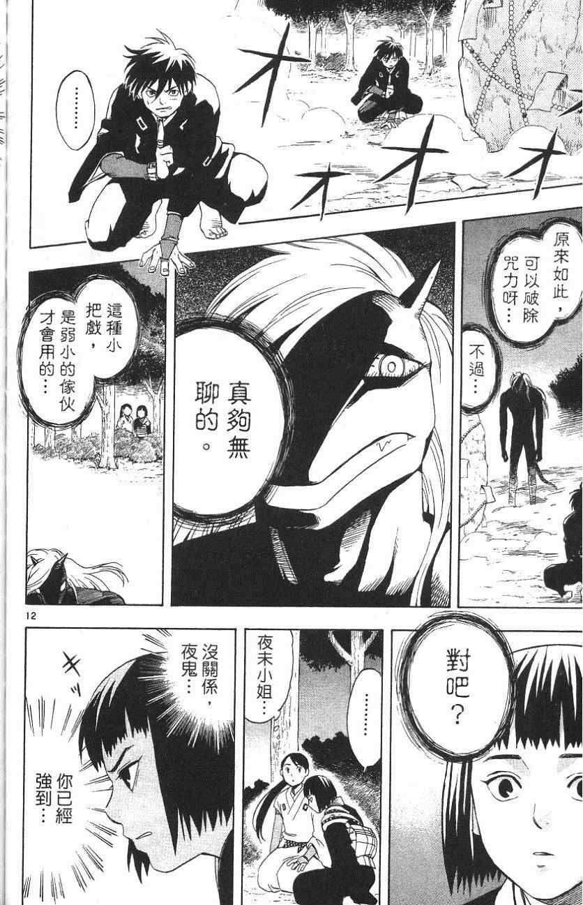 《结界师》漫画 02卷