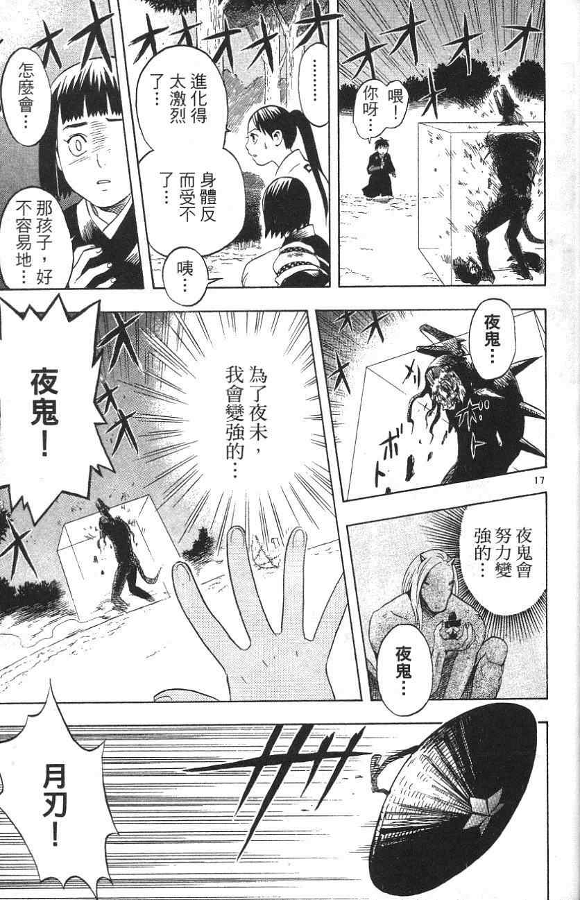 《结界师》漫画 02卷