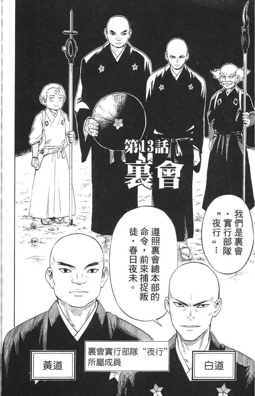 《结界师》漫画 02卷