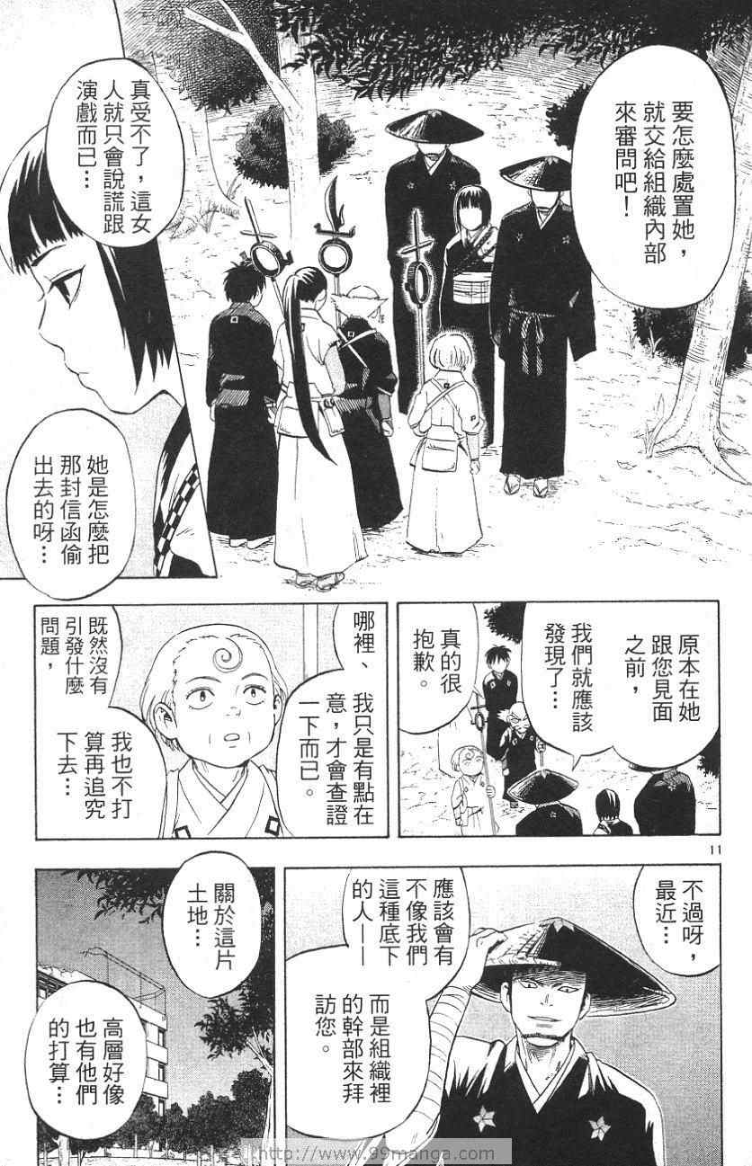 《结界师》漫画 02卷