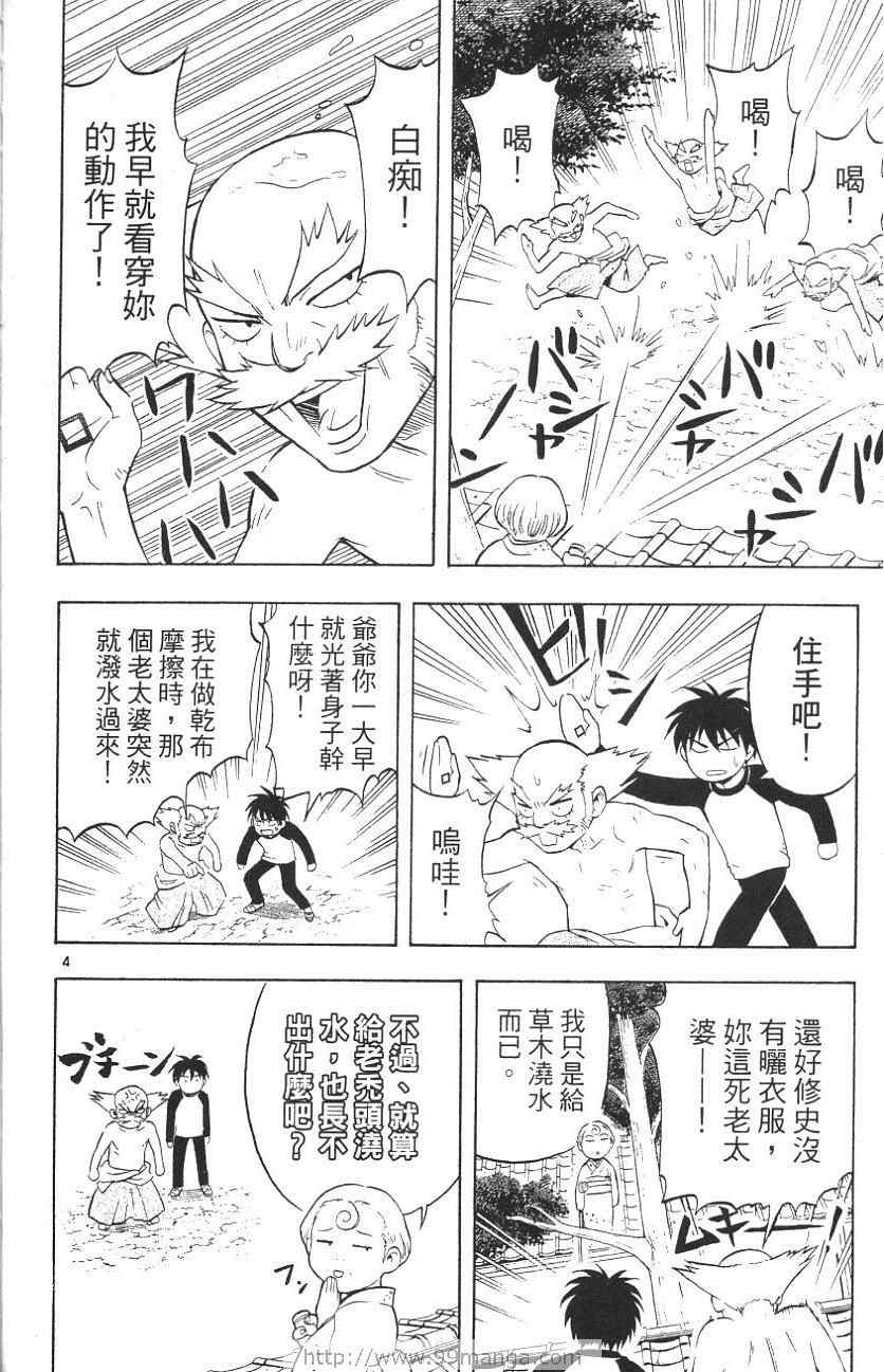 《结界师》漫画 02卷