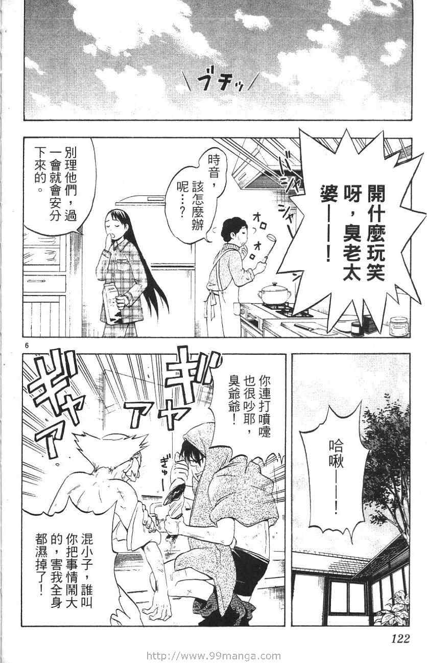 《结界师》漫画 02卷