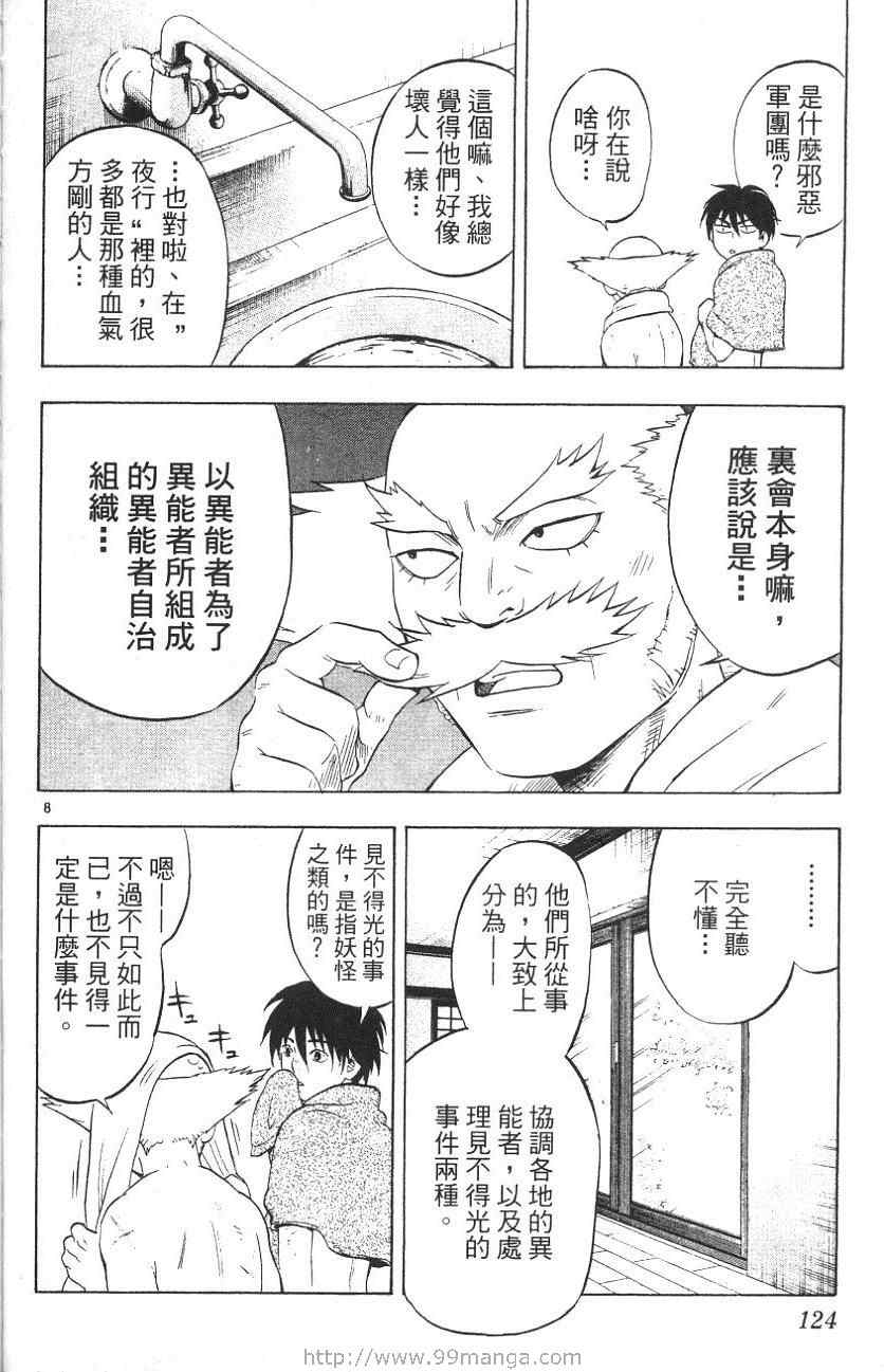 《结界师》漫画 02卷