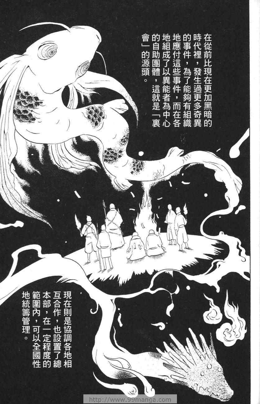 《结界师》漫画 02卷