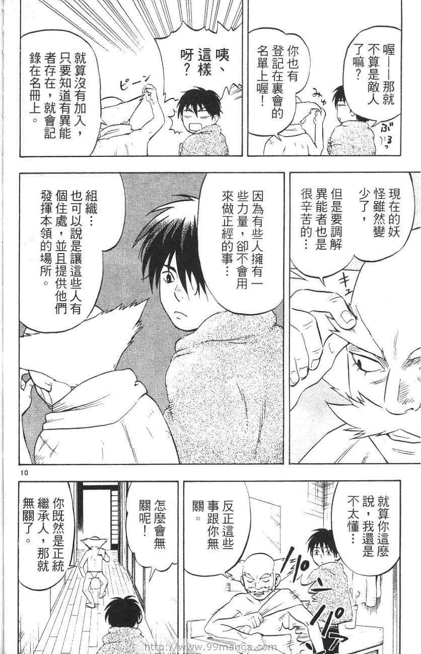 《结界师》漫画 02卷