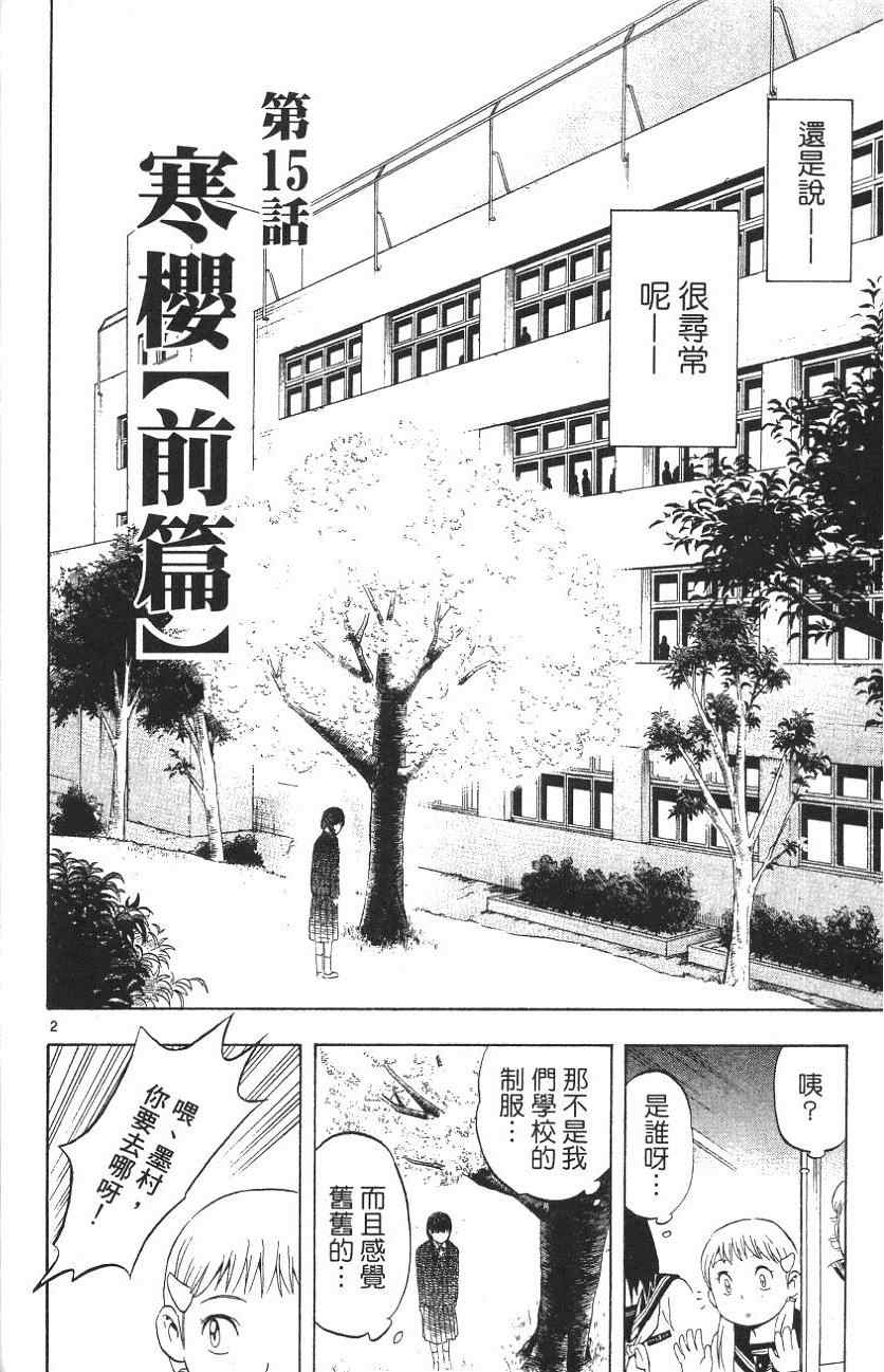 《结界师》漫画 02卷