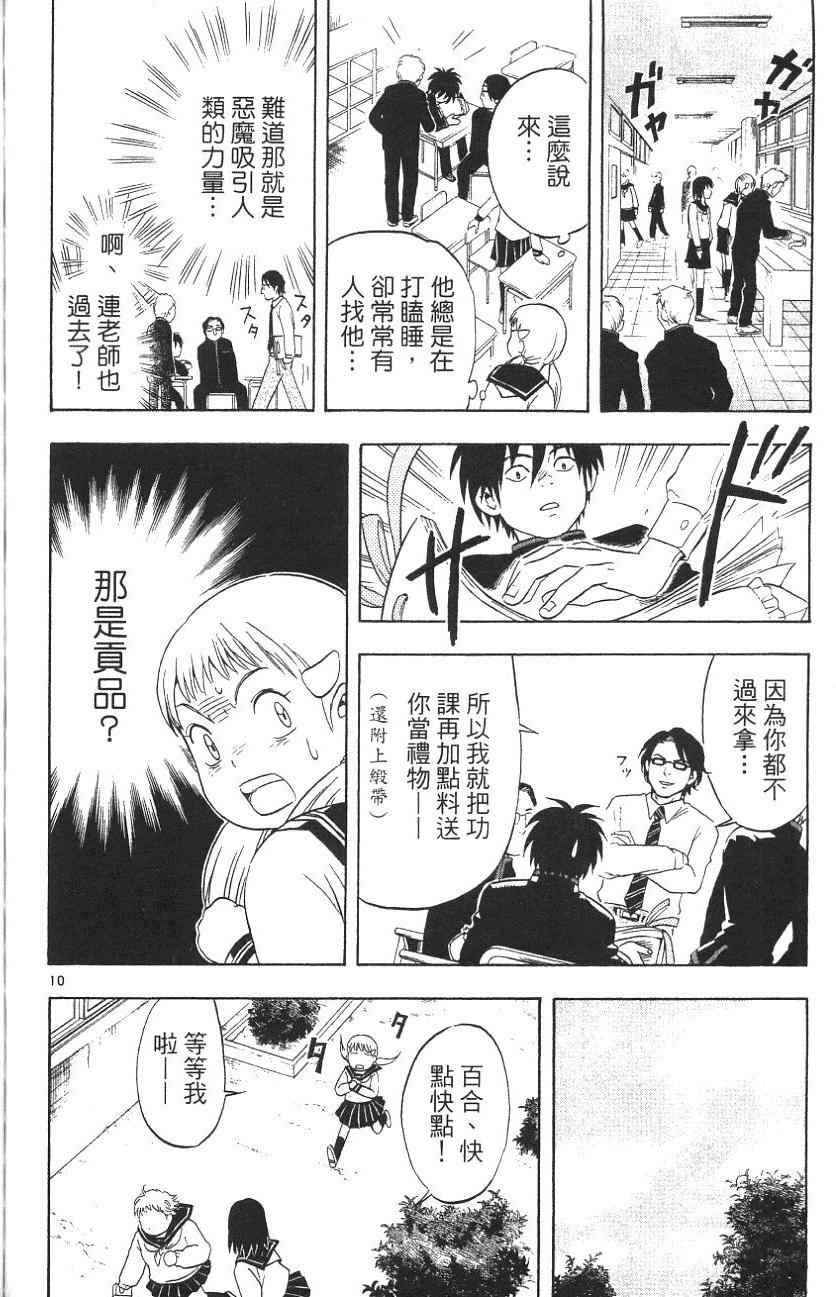 《结界师》漫画 02卷