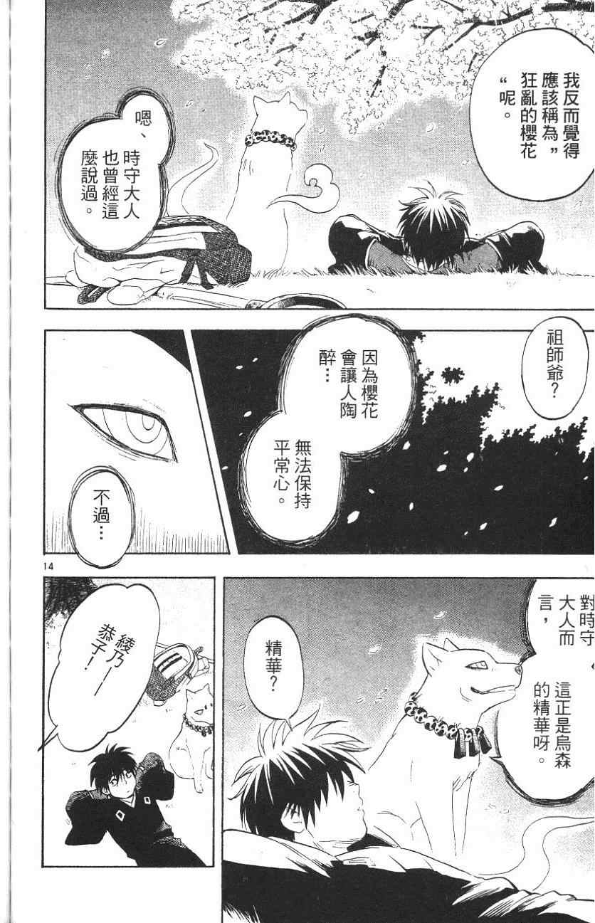 《结界师》漫画 02卷