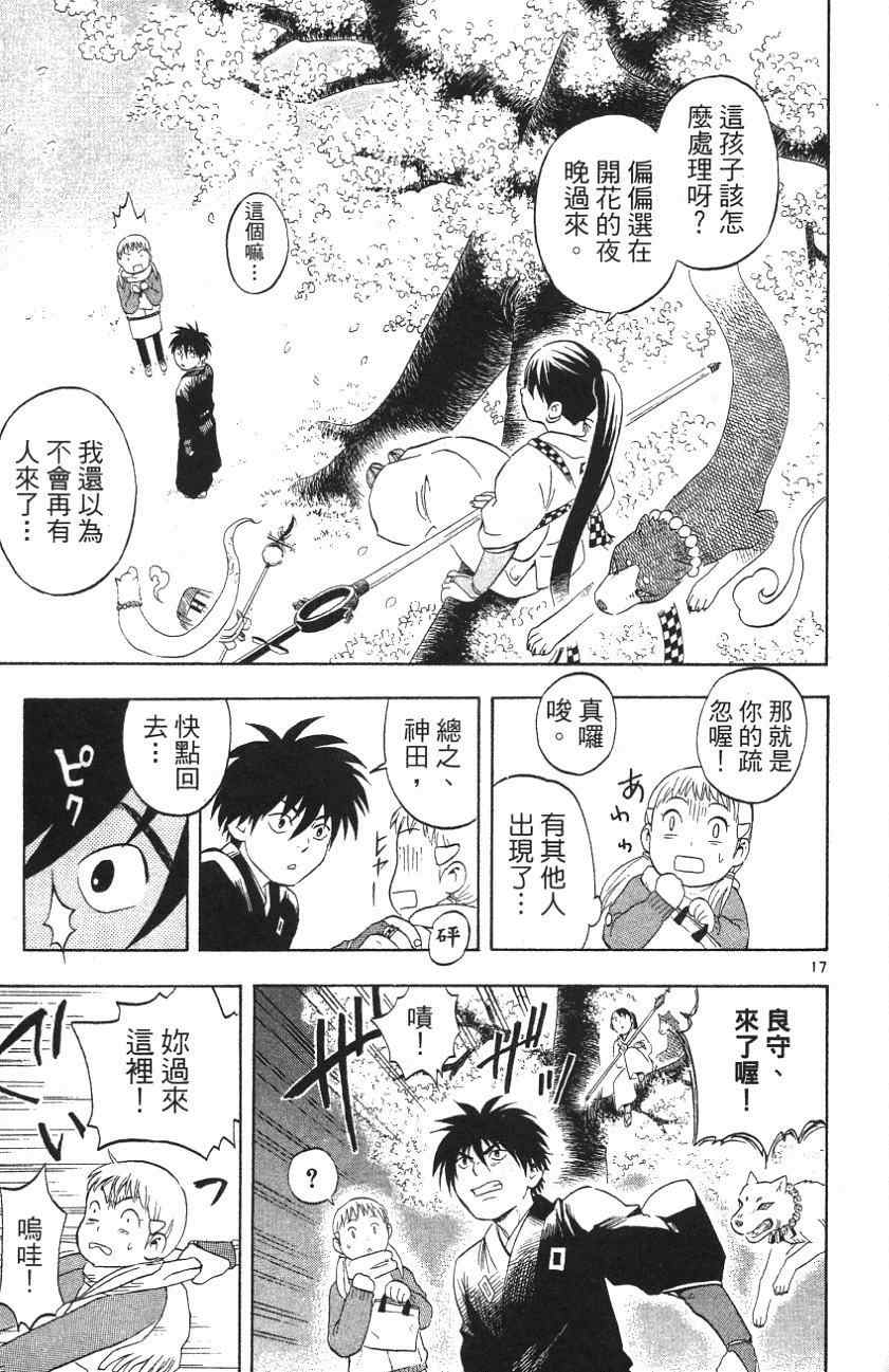 《结界师》漫画 02卷