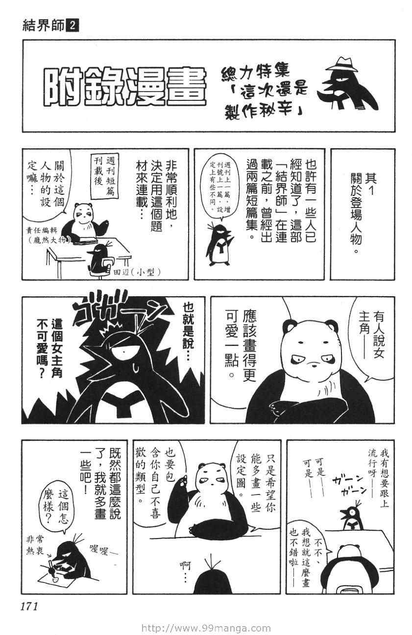 《结界师》漫画 02卷