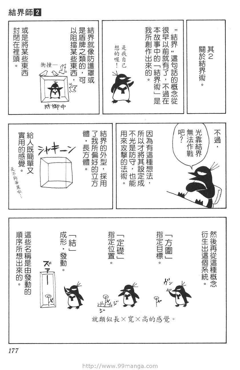 《结界师》漫画 02卷