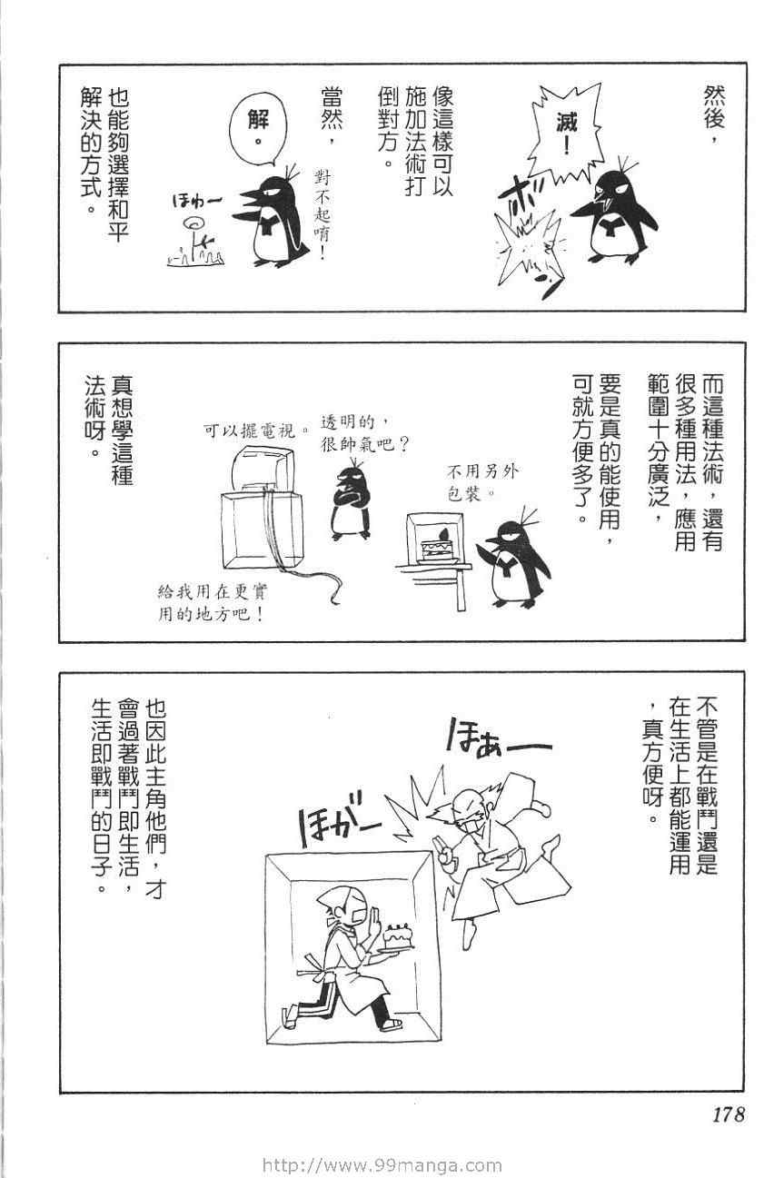 《结界师》漫画 02卷