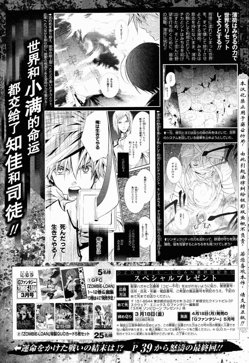 《僵尸借贷》漫画 83集