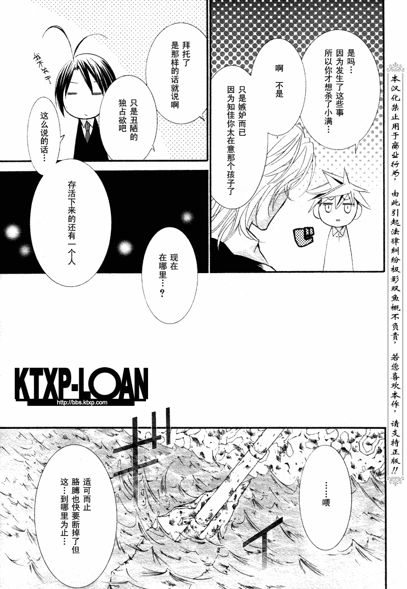 《僵尸借贷》漫画 77集