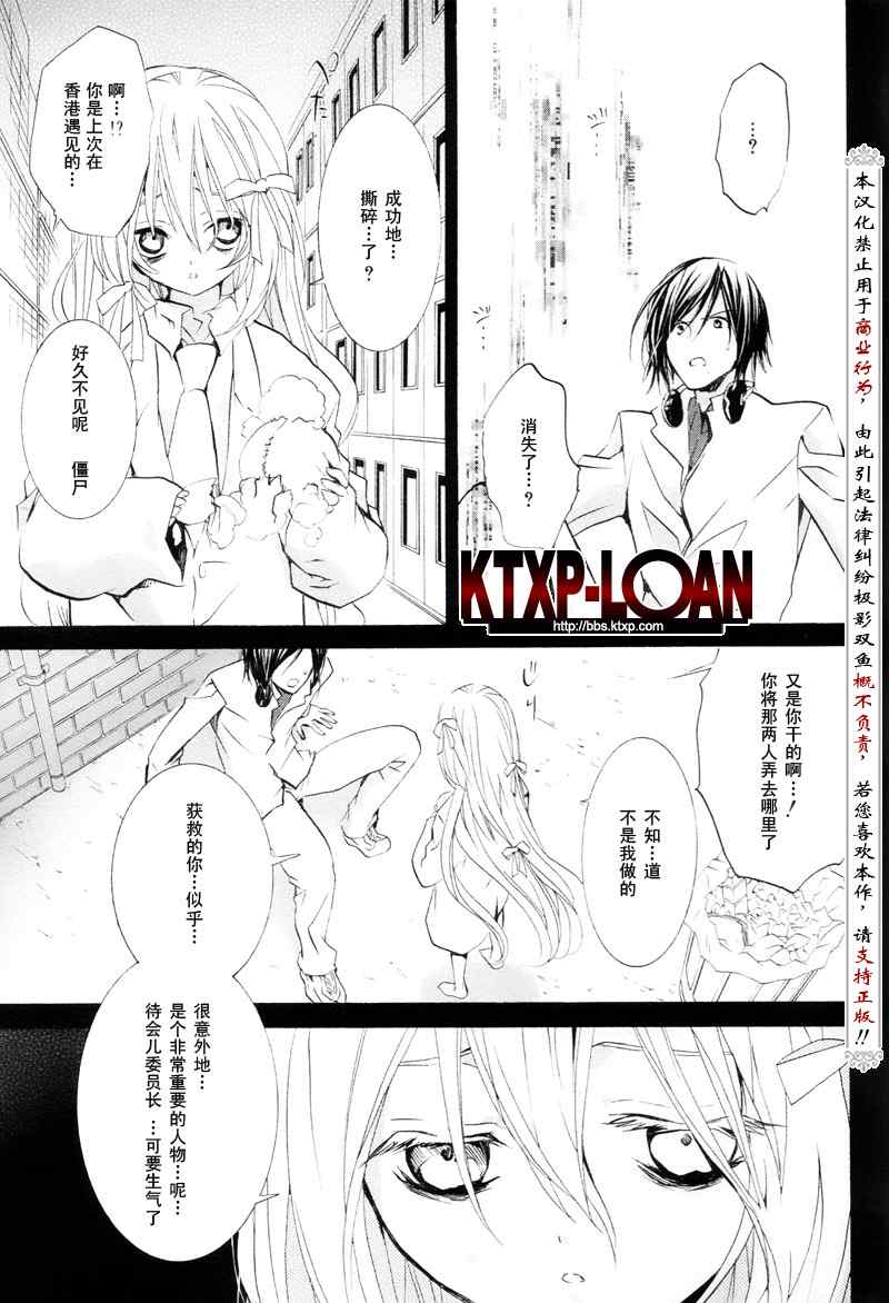 《僵尸借贷》漫画 76集