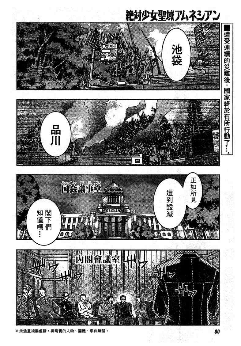 《绝对少女圣域AMNESIAN》漫画 绝对少女圣域 003集