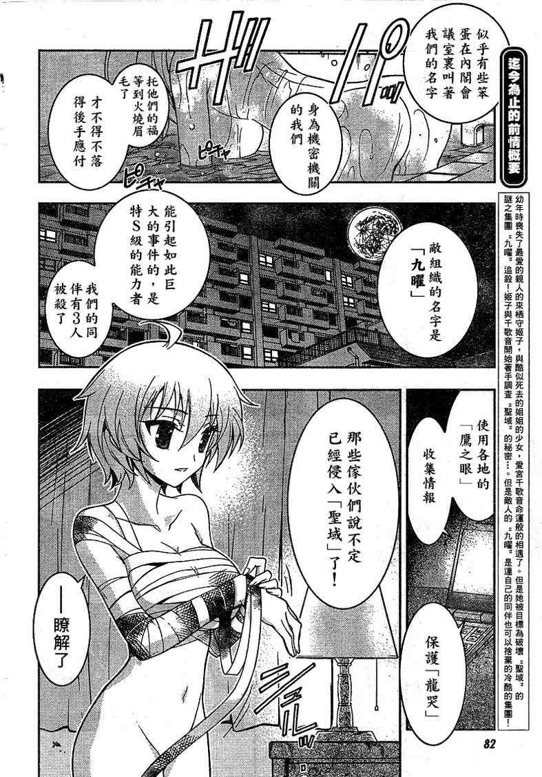 《绝对少女圣域AMNESIAN》漫画 绝对少女圣域 003集