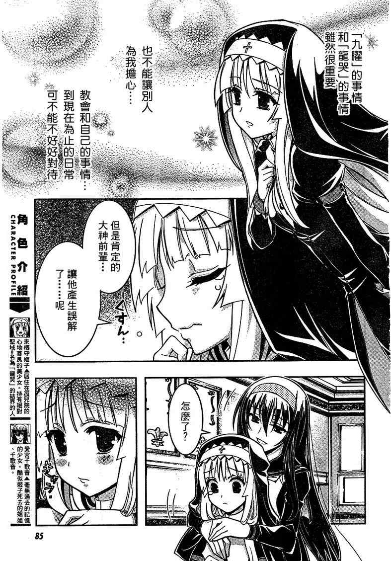 《绝对少女圣域AMNESIAN》漫画 绝对少女圣域 003集