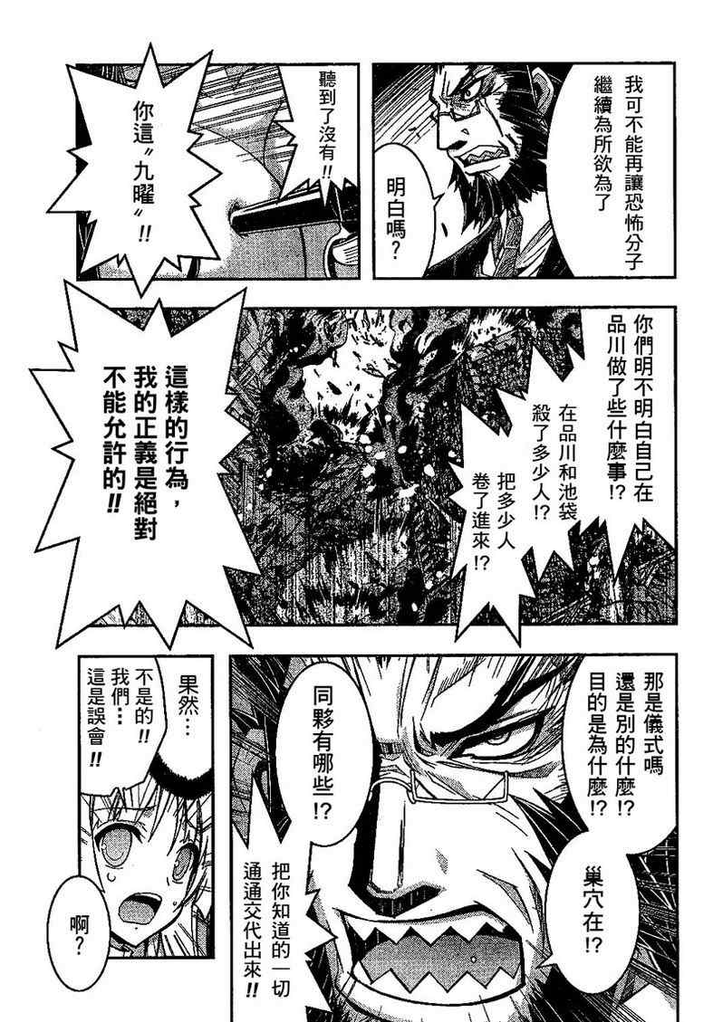 《绝对少女圣域AMNESIAN》漫画 绝对少女圣域 003集