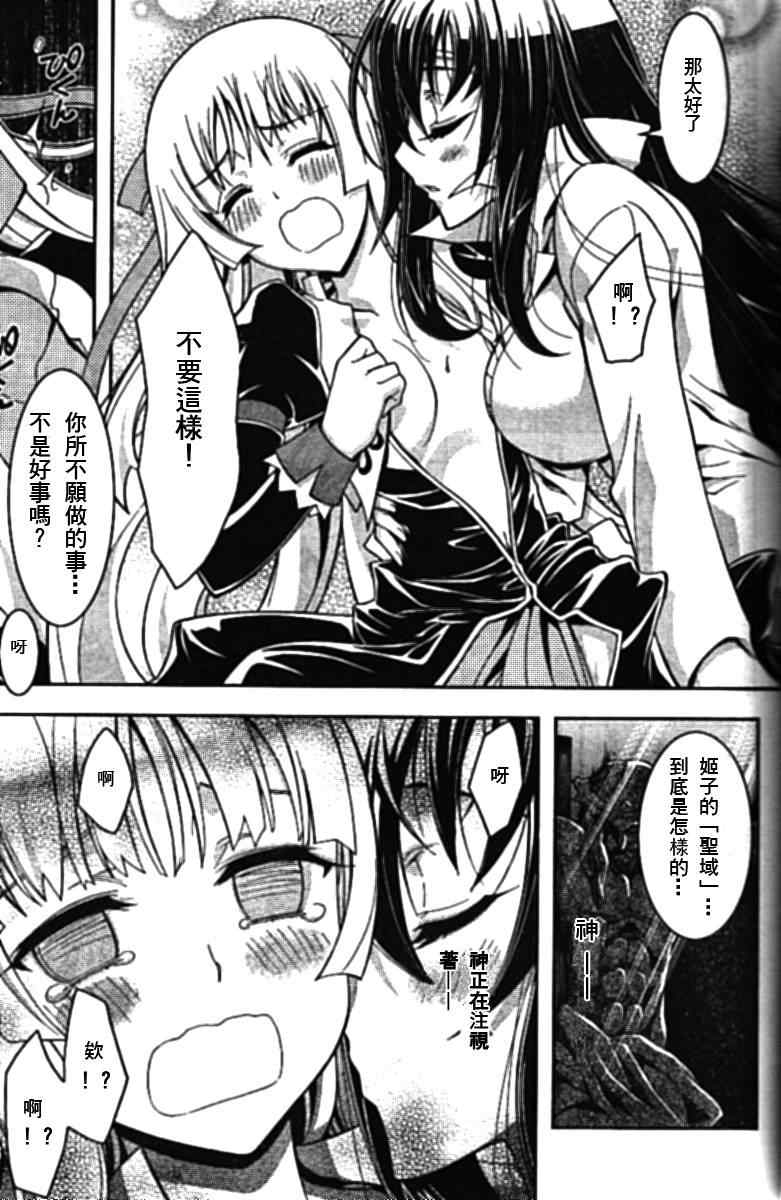 《绝对少女圣域AMNESIAN》漫画 绝对少女圣域 001集