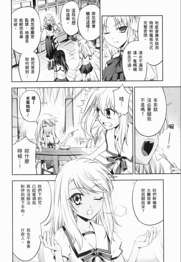 《魔法少女☆伊莉亚》漫画 伊莉亚 02卷