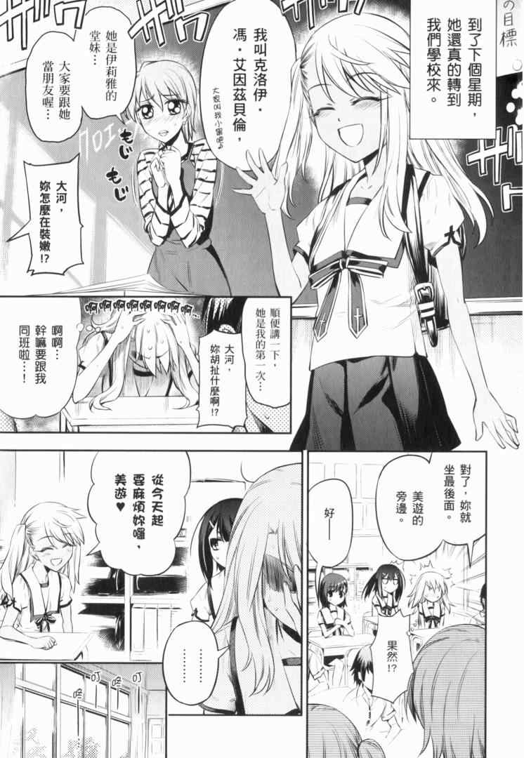 《魔法少女☆伊莉亚》漫画 伊莉亚 02卷