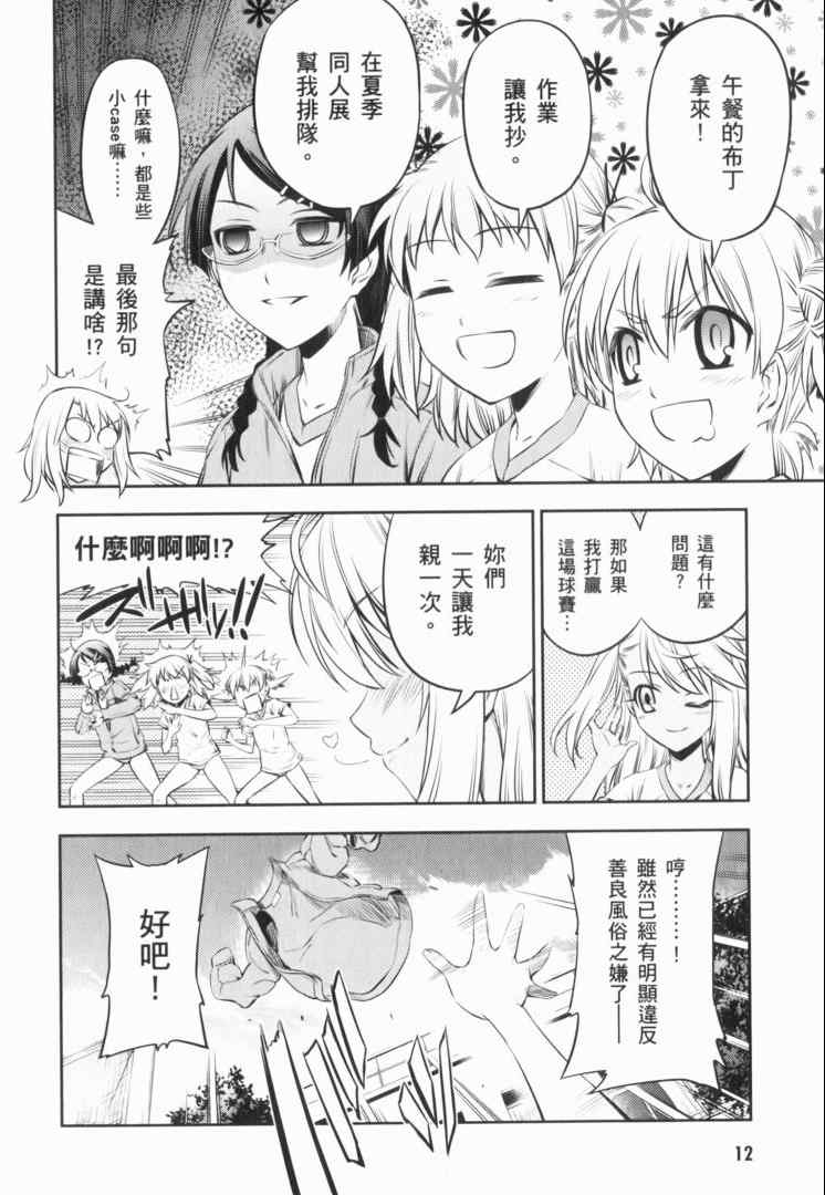 《魔法少女☆伊莉亚》漫画 伊莉亚 02卷