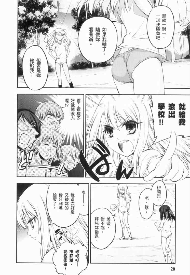 《魔法少女☆伊莉亚》漫画 伊莉亚 02卷