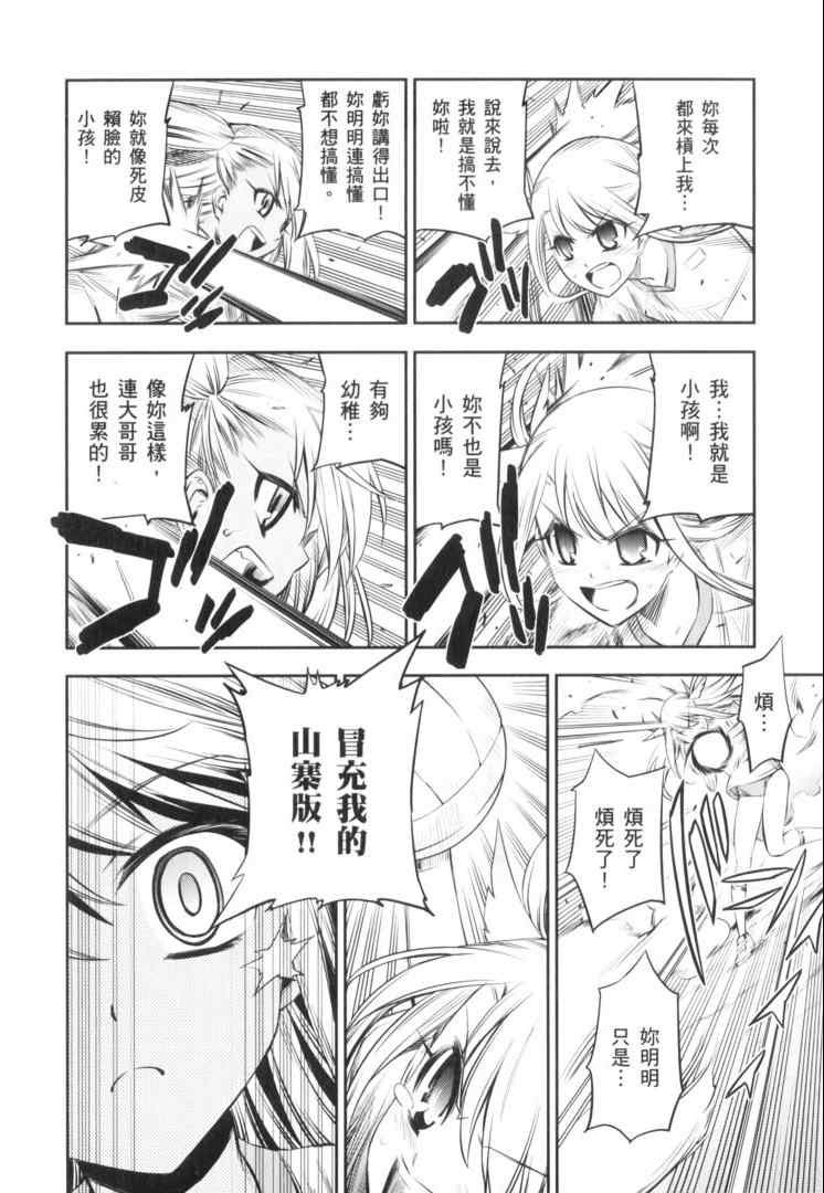 《魔法少女☆伊莉亚》漫画 伊莉亚 02卷