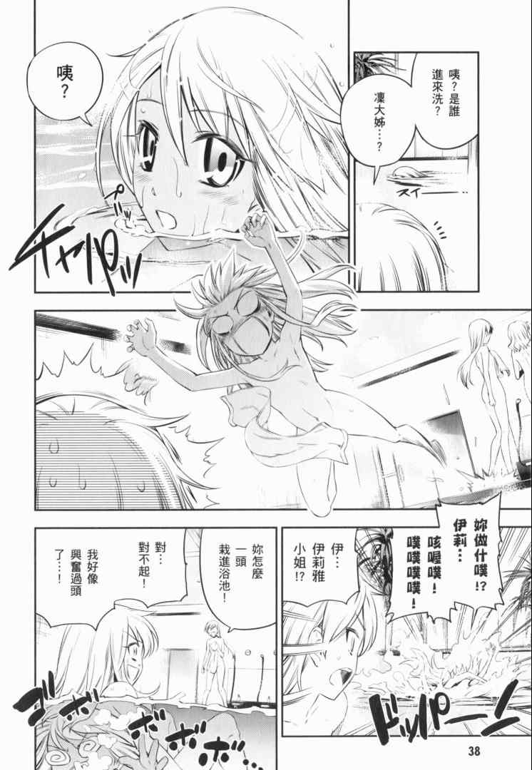 《魔法少女☆伊莉亚》漫画 伊莉亚 02卷