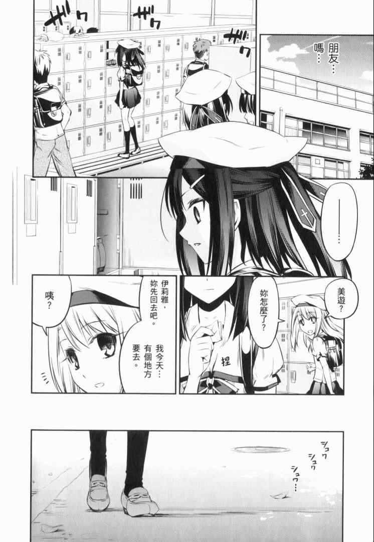 《魔法少女☆伊莉亚》漫画 伊莉亚 02卷