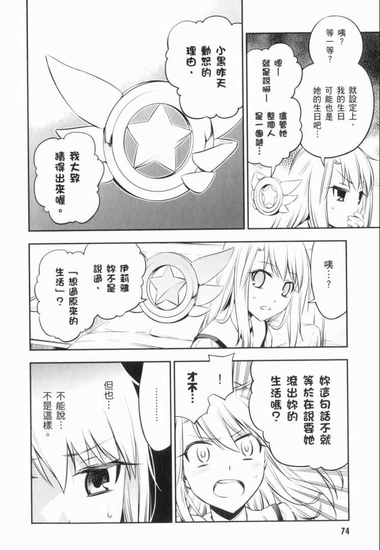 《魔法少女☆伊莉亚》漫画 伊莉亚 02卷