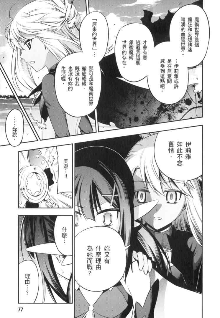 《魔法少女☆伊莉亚》漫画 伊莉亚 02卷